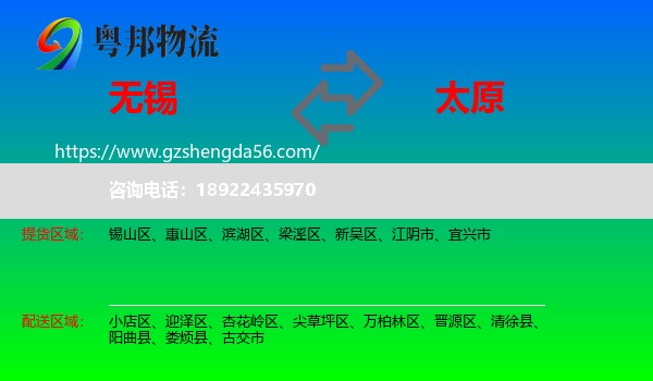 无锡到太原专线