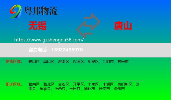 无锡到唐山物流专线