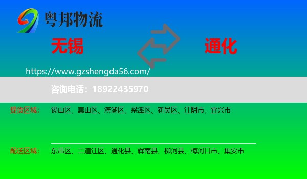 无锡到通化物流专线
