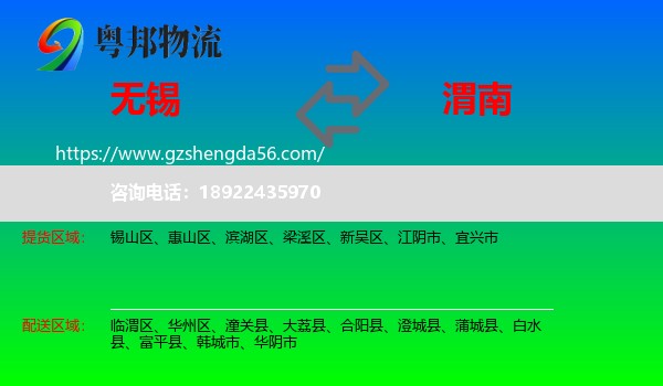 无锡到渭南物流专线