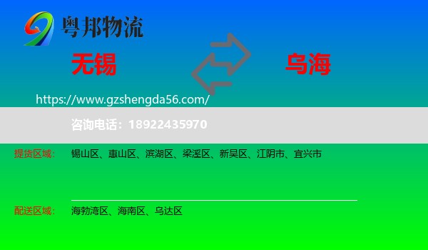 无锡到乌海物流专线