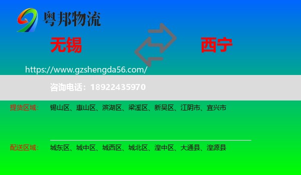 无锡到西宁专线