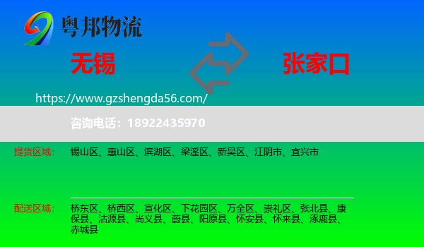 无锡到张家口物流专线