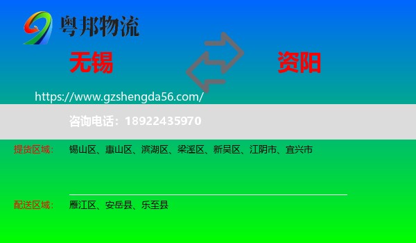 无锡到资阳物流专线