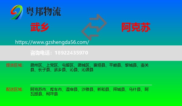 武乡县到阿克苏物流专线