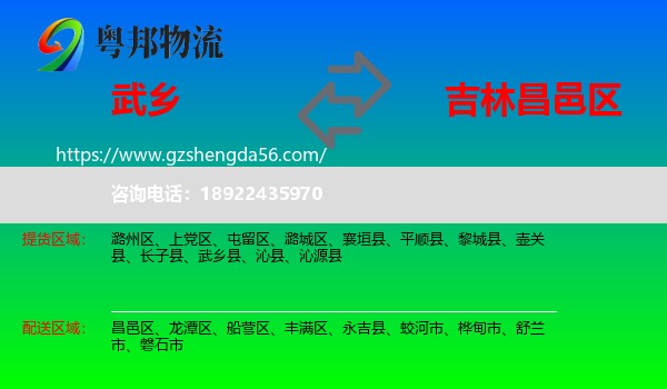武乡县到昌邑区物流专线