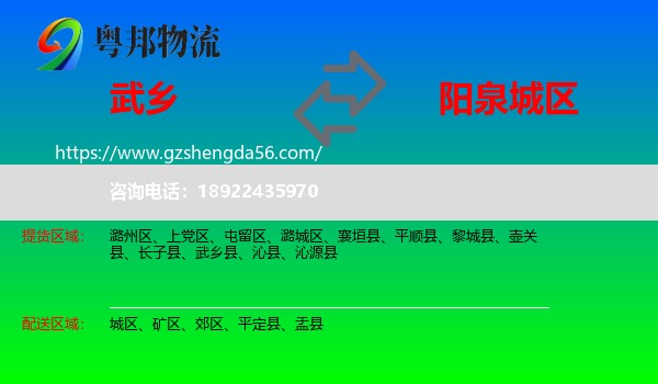 武乡县到城区物流专线