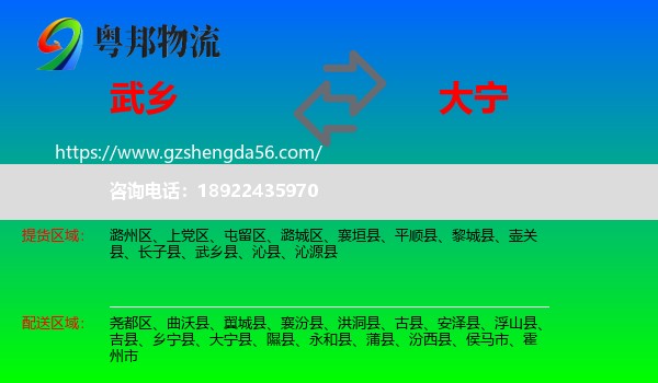 武乡县到大宁县物流专线