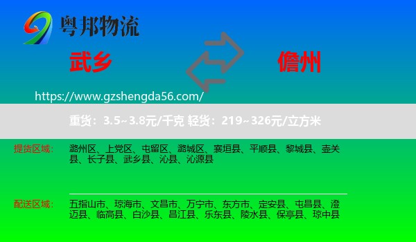 武乡县到儋州物流专线