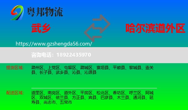 武乡县到道外区物流专线