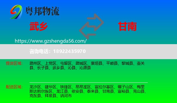 武乡县到甘南县物流专线
