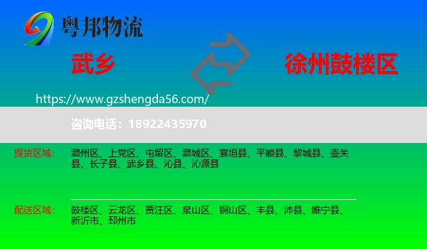 武乡县到鼓楼区物流专线