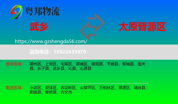 武乡县到晋源区物流专线
