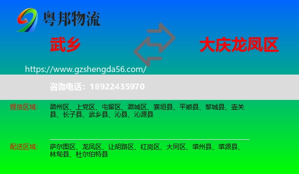 武乡县到龙凤区物流专线