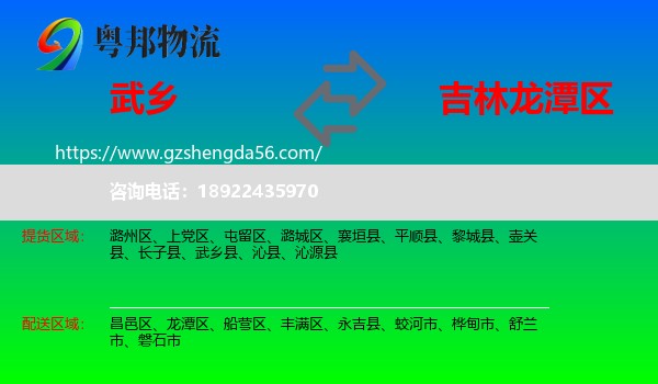 武乡县到龙潭区物流专线