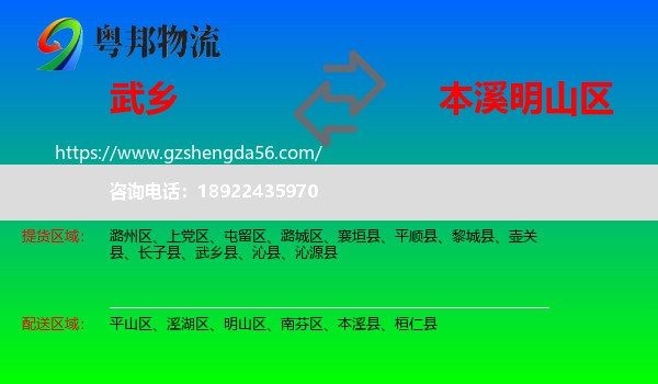 武乡县到明山区物流专线