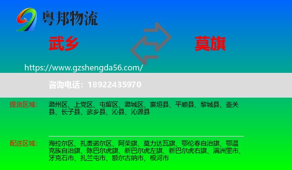 武乡县到莫力达瓦旗物流专线