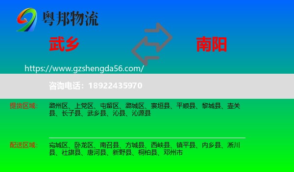 武乡县到南阳物流专线