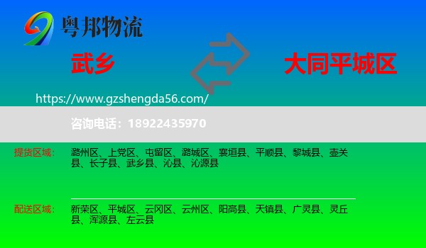 武乡县到平城区物流专线