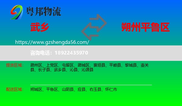 武乡县到平鲁区物流专线
