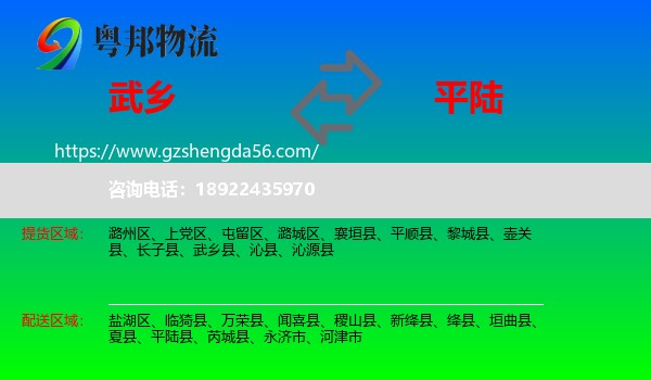 武乡县到平陆县物流专线