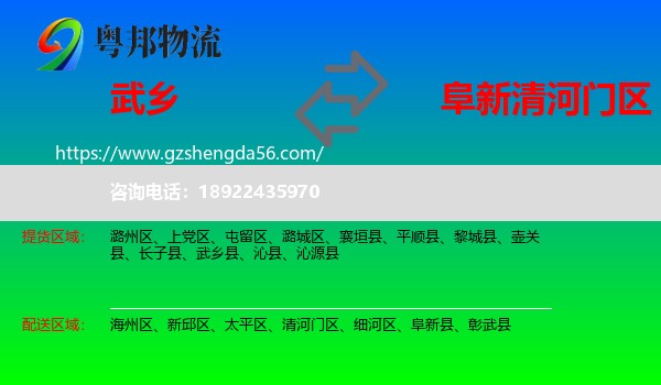 武乡县到清河门区物流专线