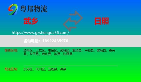 武乡县到日照物流专线