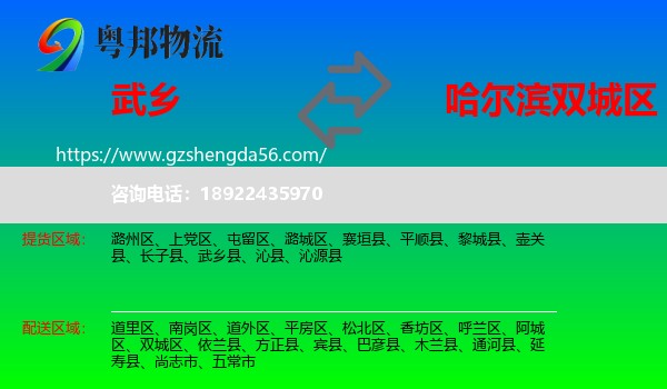 武乡县到双城区物流专线
