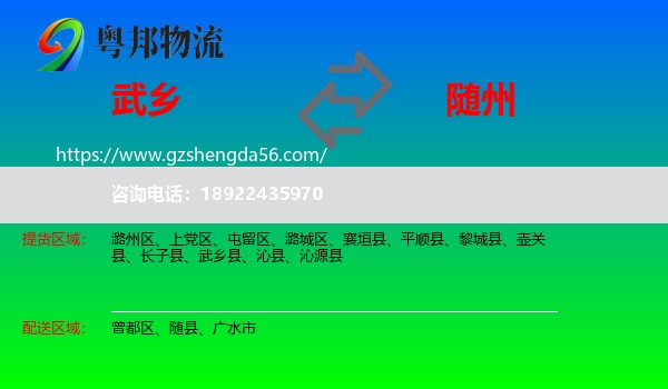 武乡县到随州物流专线