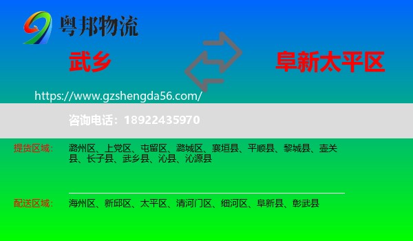 武乡县到太平区物流专线