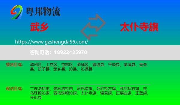 武乡县到太仆寺旗物流专线