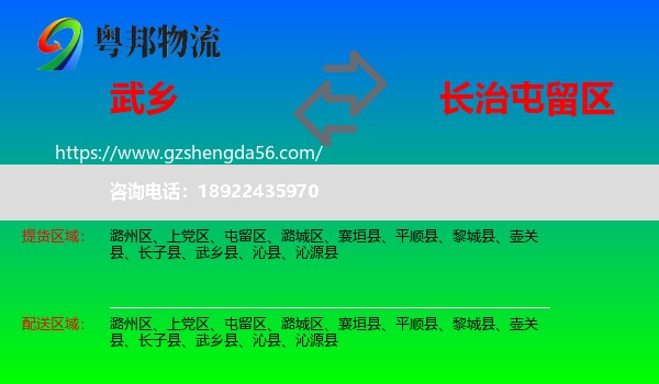 武乡县到屯留区物流专线