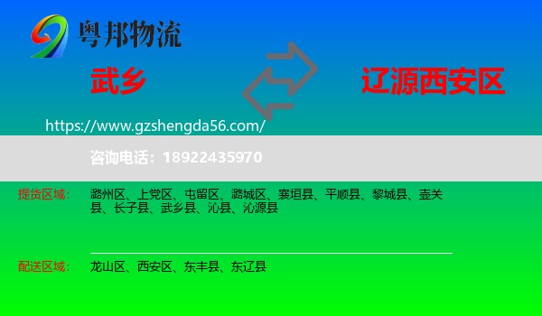 武乡县到西安区物流专线
