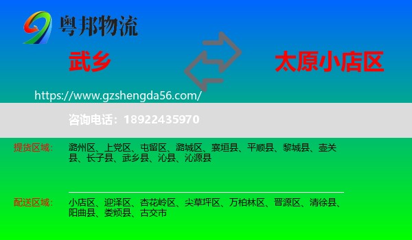 武乡县到小店区物流专线