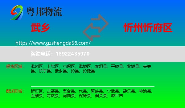 武乡县到忻府区物流专线