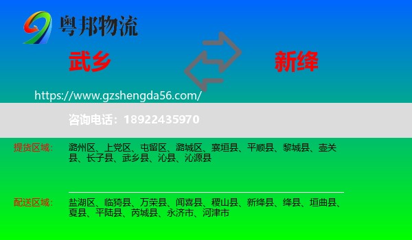 武乡县到新绛县物流专线