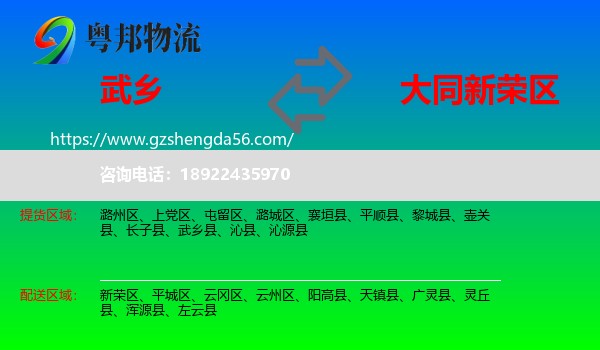 武乡县到新荣区物流专线