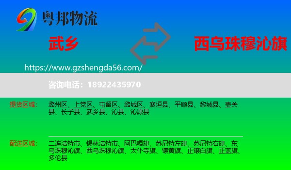 武乡县到西乌珠穆沁旗物流专线