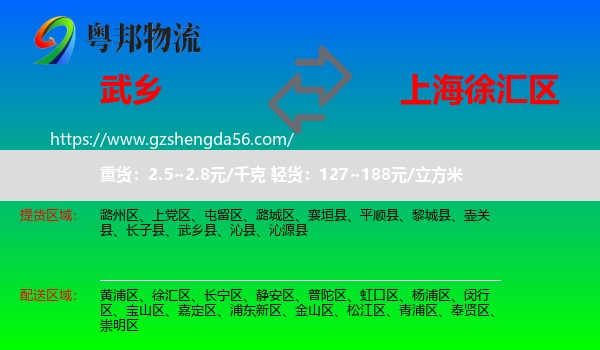 武乡县到徐汇区物流专线