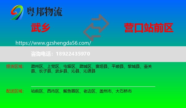 武乡县到站前区物流专线