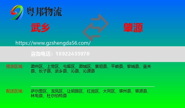 武乡县到肇源县物流专线