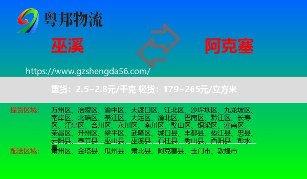 巫溪县到阿克塞县物流专线