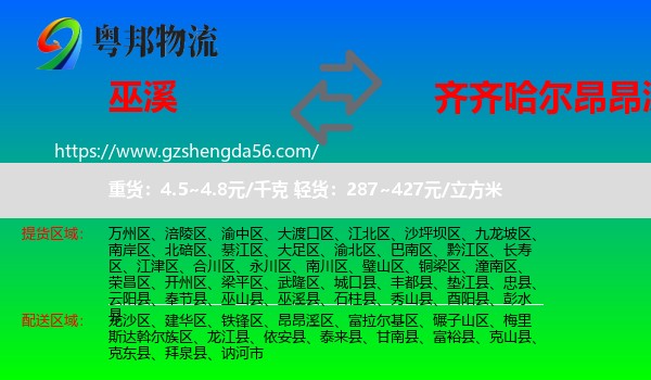巫溪县到昂昂溪区物流专线