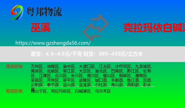 巫溪县到白碱滩区物流专线