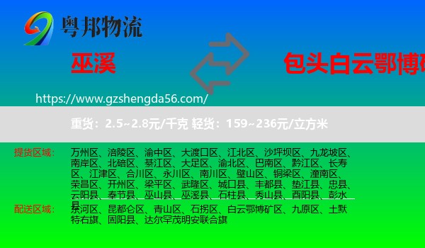 巫溪县到白云鄂博矿区物流专线