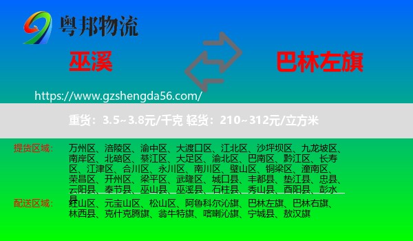 巫溪县到巴林左旗物流专线