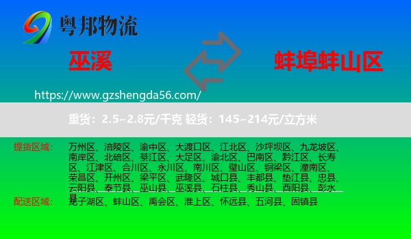 巫溪县到蚌山区物流专线