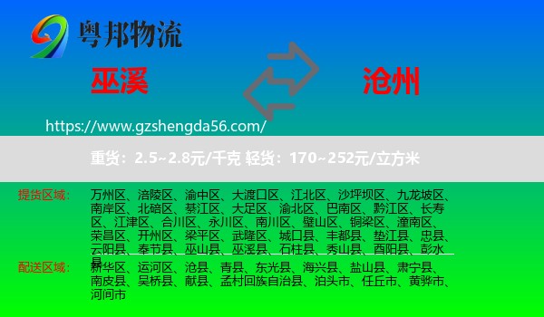 巫溪县到沧州物流专线