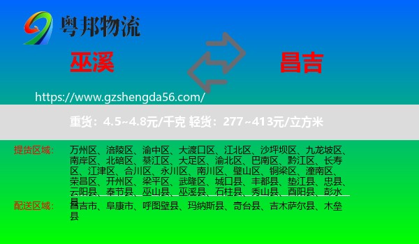 巫溪县到昌吉物流专线