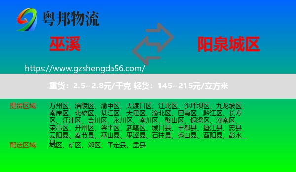 巫溪县到城区物流专线